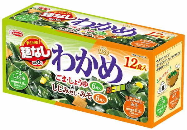 「わかめラーメン」シリーズ　リニューアル・新発売