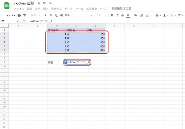 VLOOKUP関数の左側を参照する3つの方法を画像付きで徹底解説！