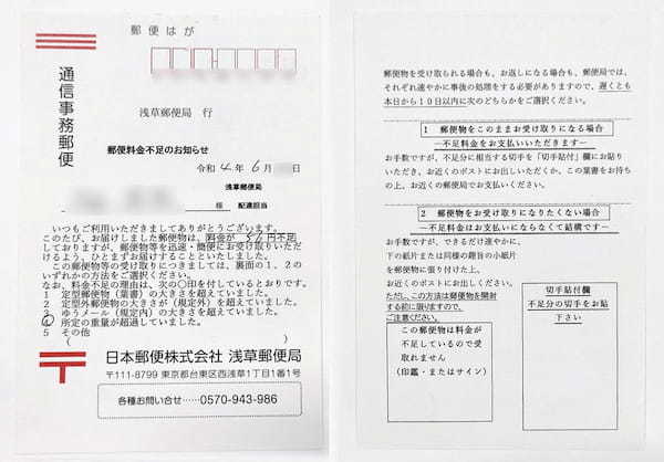 料金不足の郵便物はどう対処すれば良い? 差出人なしの場合は受取拒否できない場合も!?