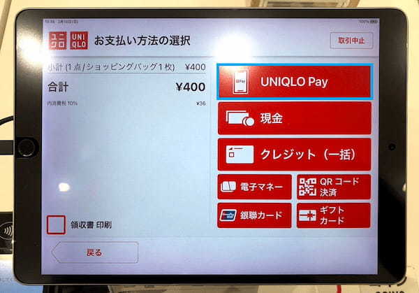 UNIQLO Pay（ユニクロペイ）を実際に使ってみたら、意外なお得が隠されていた！