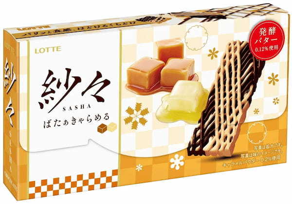 繊細なパリパリ食感バターキャラメルチョコのほどける口どけ「紗々＜ばたぁきゃらめる＞」10月24日（火）全国で発売