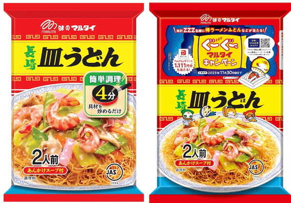 お腹いっぱい食べて快眠グッズをGET！「棒ラーメンふとん」が当たる、「ぐーぐーマルタイキャンペーン」開催！