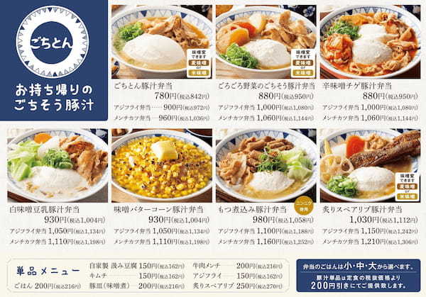 【日本とタイの定番が融合】意外な相性に驚き「麦味噌のトムヤム豚汁定食」豚汁定食専門店「ごちとん」に新登場