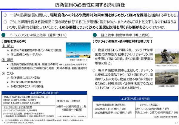 財務省「戦車よりジャベリンのほうがコスパ良い」で大炎上