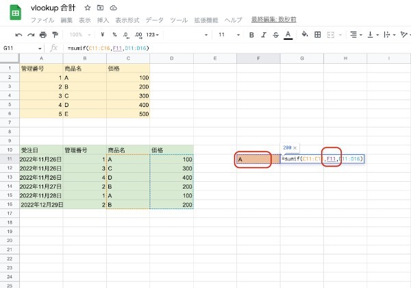 VLOOKUPで合計値は出せない！SUMIF関数を組み合わせて算出する方法