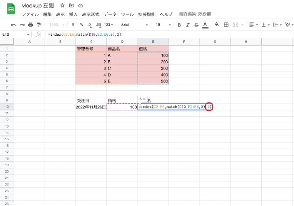 VLOOKUP関数の左側を参照する3つの方法を画像付きで徹底解説！