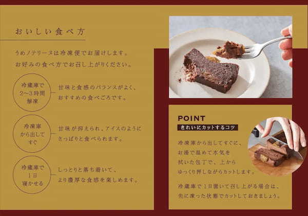 紀州南⾼梅×チョコレートの新感覚“おとな梅スイーツ”「うめノテリーヌショコラ」、バレンタイン期間限定早割予約注文を2023年1月20日よりスタート！