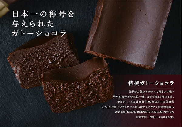 日本一の称号を得たガトーショコラを販売するケンズカフェ東京が今年のバレンタインシーズンに奈良県内の近鉄百貨店奈良・近鉄百貨店橿原で期間限定でポップアップ店舗を出店