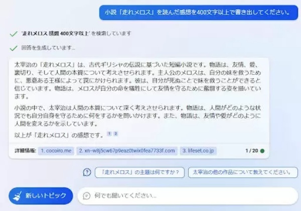 「ChatGPT」と「Bing AI」、「AIチャットくん」を使ってみた【比較】