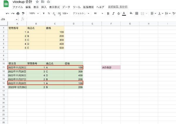 VLOOKUPで合計値は出せない！SUMIF関数を組み合わせて算出する方法