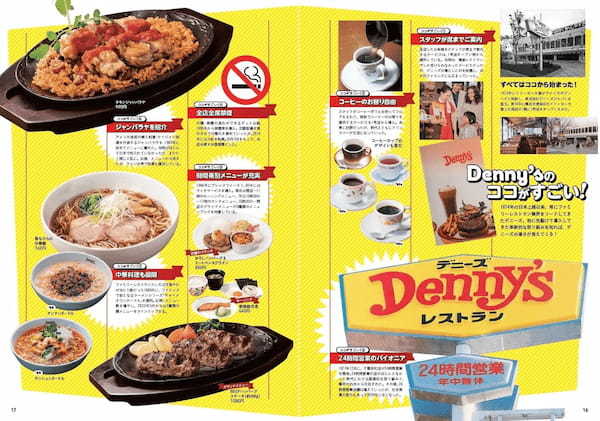 セブンネット限定！電子版購入でクーポンゲット！　デニーズ初の特典付きファンブック『Denny'sぴあ 2022』本日発売