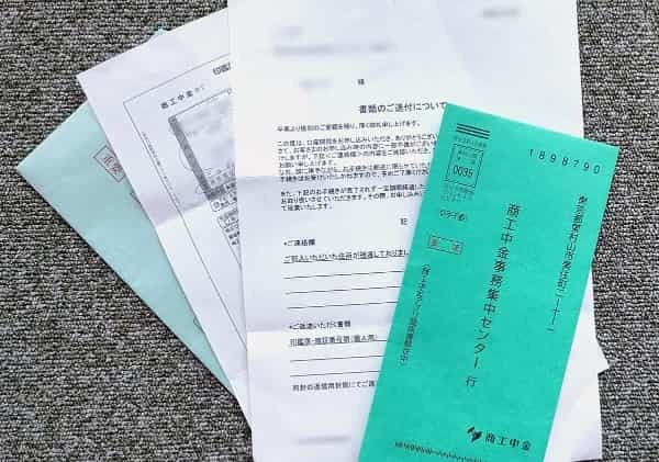 金利0.22％で話題の「商工中金」の口座を実際に申し込んでみた！ いつくかの注意点も解説