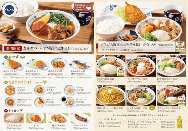 【日本とタイの定番が融合】意外な相性に驚き「麦味噌のトムヤム豚汁定食」豚汁定食専門店「ごちとん」に新登場