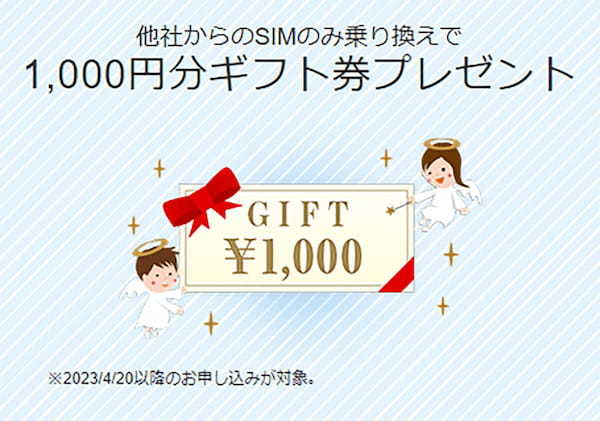 格安SIMキャンペーンまとめ【2023年6月号】J:COM MOBILE、y.u mobile、IIJmioなど