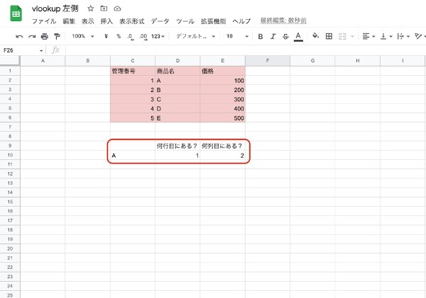 VLOOKUP関数の左側を参照する3つの方法を画像付きで徹底解説！