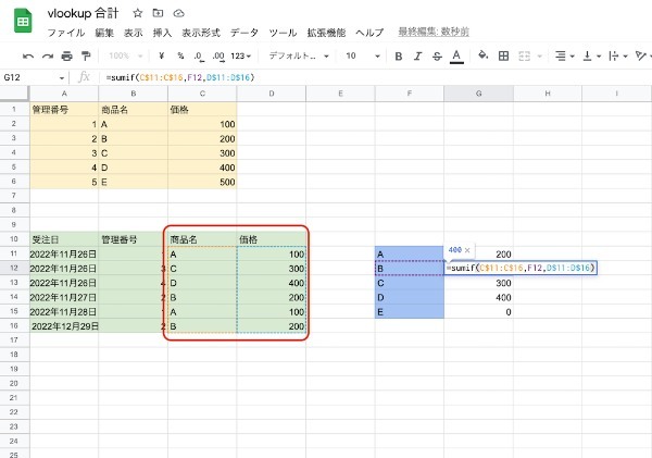 VLOOKUPで合計値は出せない！SUMIF関数を組み合わせて算出する方法