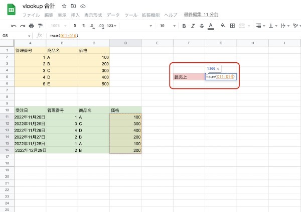 VLOOKUPで合計値は出せない！SUMIF関数を組み合わせて算出する方法