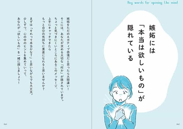 同期の昇進に心がザワつく？『つい他人と比べてしまうあなたが嫉妬とうまく付き合う本』発売中