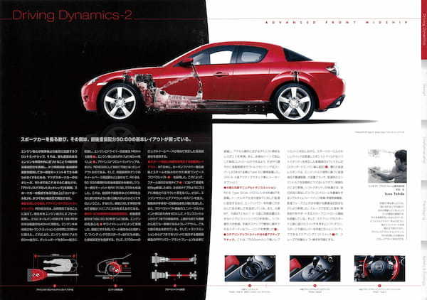 【復刻版カタログ】「スポーツカーが変わる、あなたが変わる」と語りかけたロータリースポーツ、RX-8のダイナミック世界