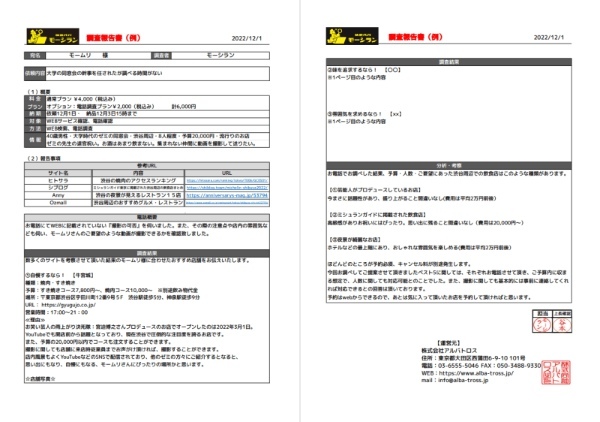 情報収集能力がないと危ない? ネット検索のプロが行う「検索代行サービス」とは