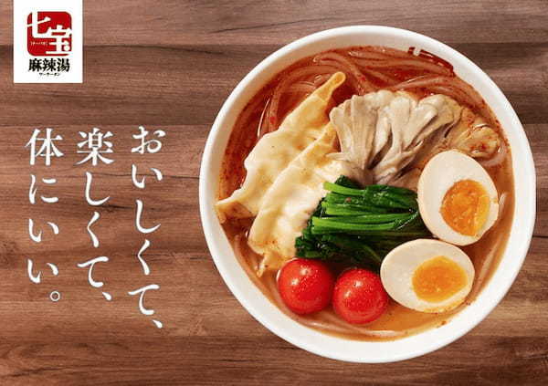 一度食べたらやみつきになること間違いなし！本格的な痺れと辛さがクセになるマーラータン「七宝麻辣湯 」4月28日(金）町田に！オープン記念で３日間全品半額！