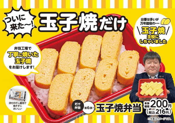 おかずは１つだけの超シンプル「だけ弁当」第6弾は“玉子焼き”。シリーズ累計約277万食突破！ 「玉子焼弁当」11月16日新発売！