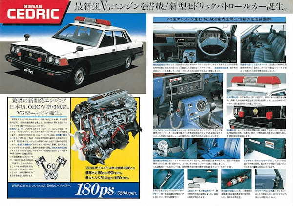 イカツいボディに可愛い丸目4灯！「YPY30セドリック・パトロールカー」【魅惑の自動車カタログ・レミニセンス】第40回