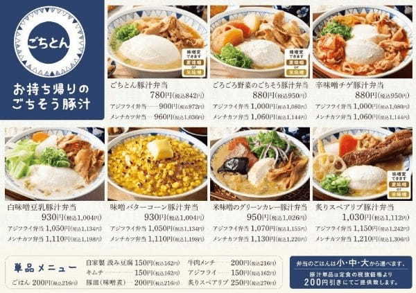 【初夏の新定番】ひんやり氷と味噌で整う新感覚「麦味噌の冷やし豚汁定食」ごちとん全店で販売開始