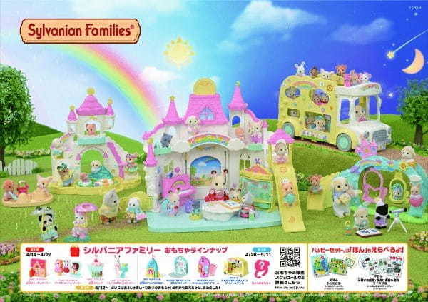 シルバニアファミリーの仲間たちがマクドナルドのハッピーセットに登場！お食事とおでかけが楽しくなる限定アイテム♪ ハッピーセット®︎「シルバニアファミリー」