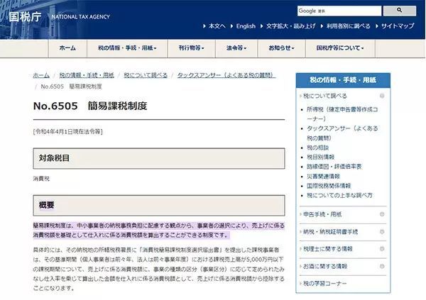 インボイス登録を選択する個人事業者、フリーランス必見　「簡易課税の導入」を検討しよう！