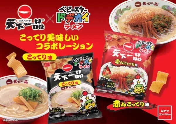 ベビースタードデカイラーメンと天下一品がコラボ！「こってりラーメン」と「赤んこってり」を再現した味わい