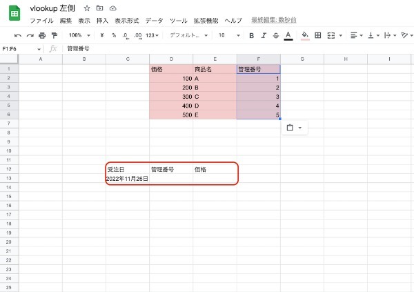 VLOOKUP関数の左側を参照する3つの方法を画像付きで徹底解説！