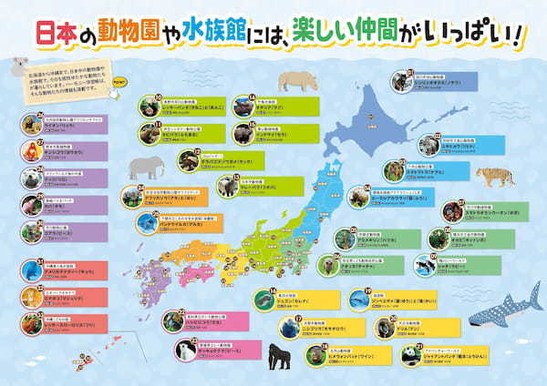 ハーモニー学習帳、全国の動物園＆水族館の33頭が登場する「どうぶつのくに」シリーズ新発売
