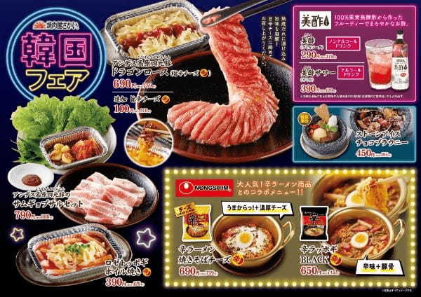 美味しさ・楽しさ・安心価格「焼肉屋さかい」韓国フェア開催！