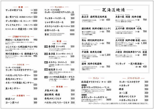 【新店オープン】北海道のソウルフードが楽しめる！「函館炉端焼き しげぞう」が2023年2月20日（月）神保町にグランドオープン!!