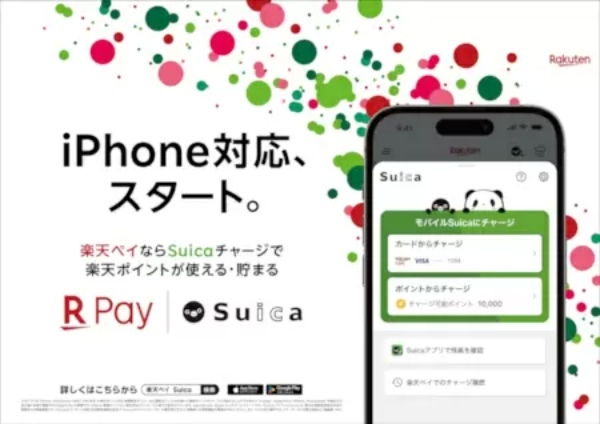 楽天ペイのiPhoneでも楽天ポイントや楽天カードからチャージ可能に！