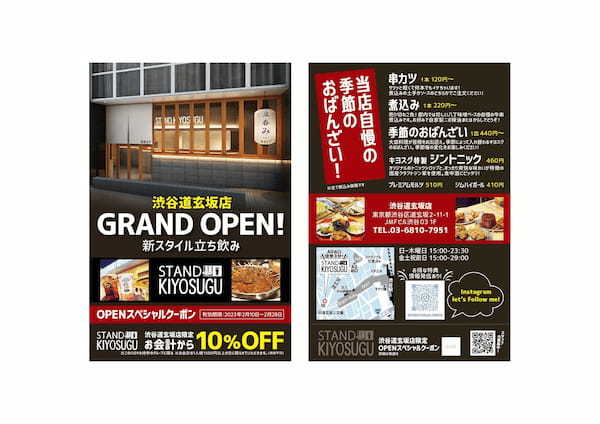 中目黒で人気の新スタイル立ち飲み「スタンドキヨスグ」がついに渋谷道玄坂に2023年2月10日オープンいたします。