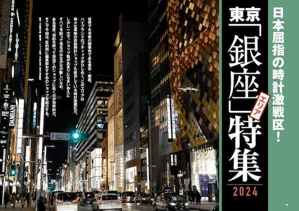 【これ知ってました？　時計雑学40選】パワーウオッチ最新号（135号）が3月29日（金）発売