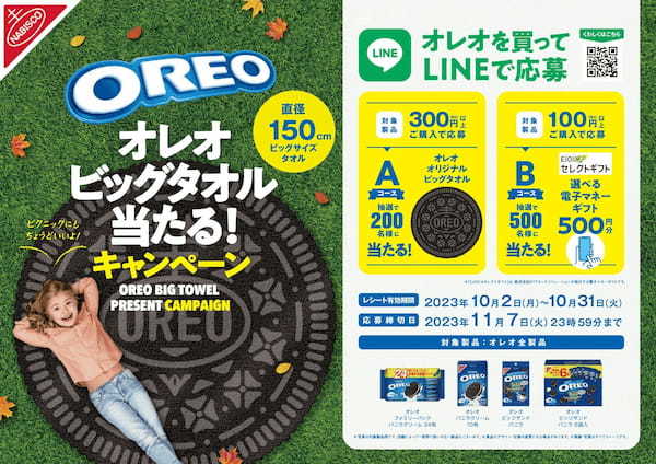 味わい深いチョコレートクリームが、いつでもみんなで楽しめる食べきり個包装で新登場！「オレオ ファミリーパック チョコレートクリーム」