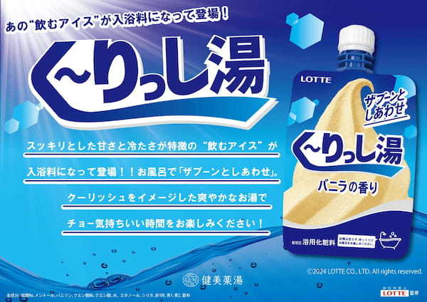 「お風呂あがりにチョー気持ちいい！」腰に手を当てて飲みたい新作「飲むアイス」 ！ 『クーリッシュ コーヒー』2024年10月28日(月)より全国発売