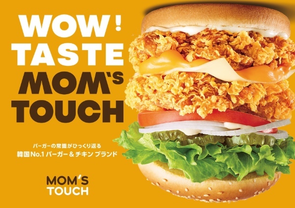 韓国NO.1バーガー＆チキンブランド※1が日本初上陸！ MOM'S TOUCH、10月20日より渋谷にポップアップストアオープン