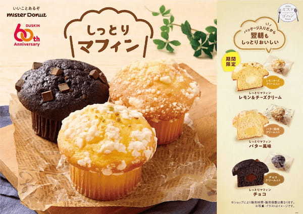 【ミスタードーナツ】4月3日（水）から『しっとりマフィン レモン＆チーズクリーム』期間限定発売