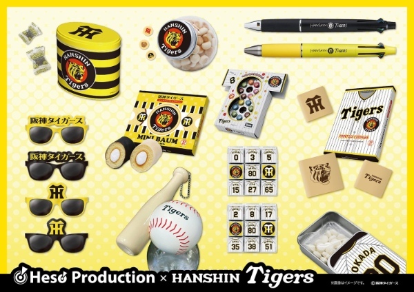 ヘソで虎を沸かす注目のアイテムが続々登場!ヘソプロダクションプロデュースの「阪神タイガース」新商品発売のお知らせ