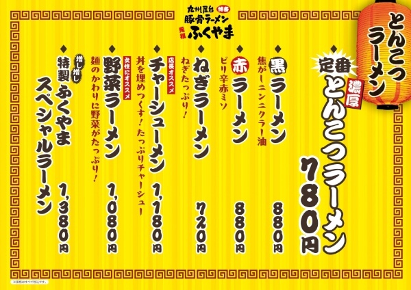 九州屋台博多豚骨ラーメン元祖ふくやま 新大阪店 4月10日（月）リニューアルオープン！