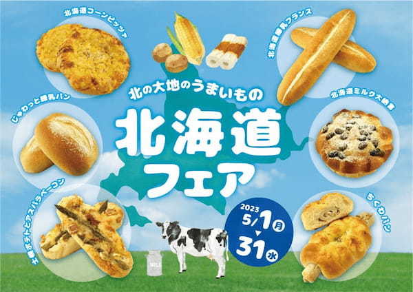 【阪急ベーカリー】北の大地のうまいもの 北海道とゆかりのある食材を使ったパンや、札幌市が発祥の地といわれている人気のご当地グルメ「ちくわパン」を5月の新商品として発売致します。