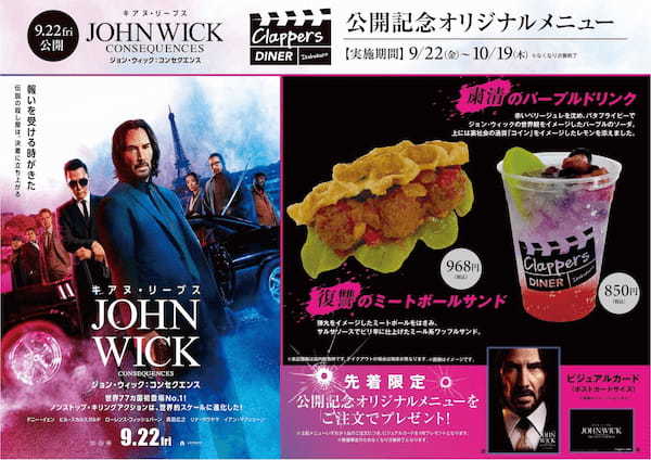 『ジョン・ウィック：コンセクエンス』公開記念 グランドシネマサンシャイン 池袋　5Fカフェ「クラッパーズダイナー」にて9/22（金）よりコラボカフェ開催！先着限定の購入者特典も！