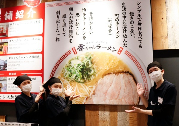 博多ラーメン専門店『幸ちゃんラーメン』福岡空港店が2022年11月1日グランドオープン