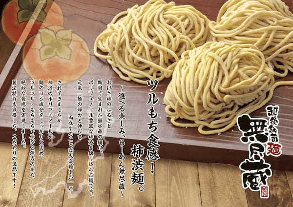 【越後秘蔵麺 無尽蔵 創業20周年記念】佐渡産の食材を贅沢に使用した「濃厚海老らぁめん」を季節限定販売開始！ツルもち麺と海老の旨味を存分に味わう濃厚スープ