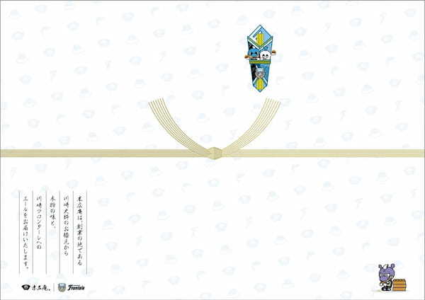川崎の和菓子店「末広庵」にて、プロサッカークラブ「川崎フロンターレ」とのオリジナル“コラボデザインのし紙”お取り扱い開始！