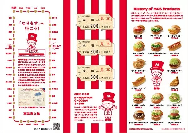 東武東上線の「成増駅」が「なりもす駅」に名称変更！　モスバーガー50周年のイベントで